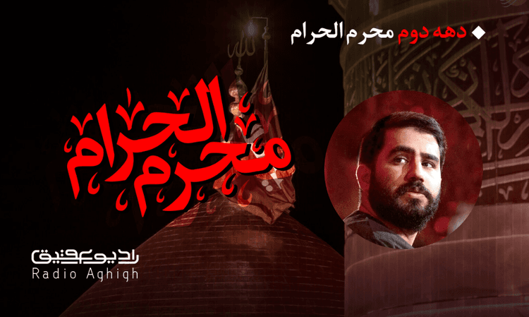 فداییان حضرت زهرا(س) | 4 مرداد | 1403