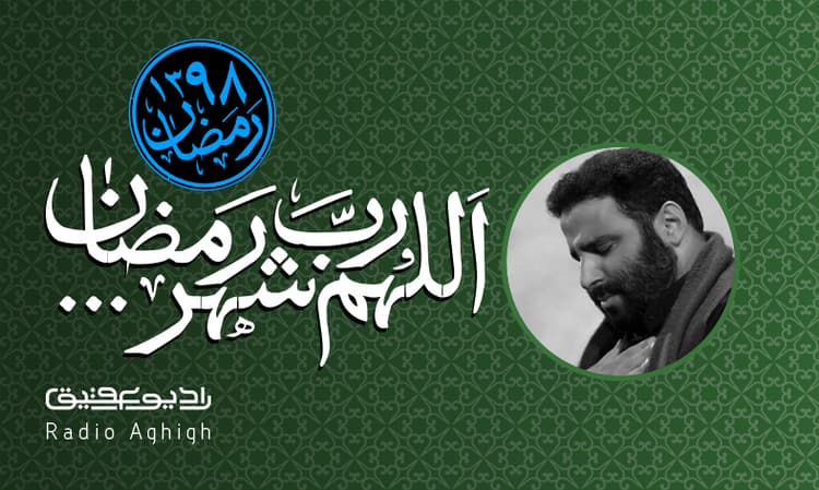 شب سیزدهم ماه رمضان|مکتب الصادق|98