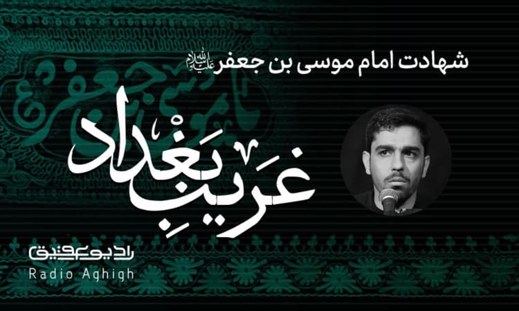هیئت عبدالله بن الحسن(ع)| 18 اسفند |99