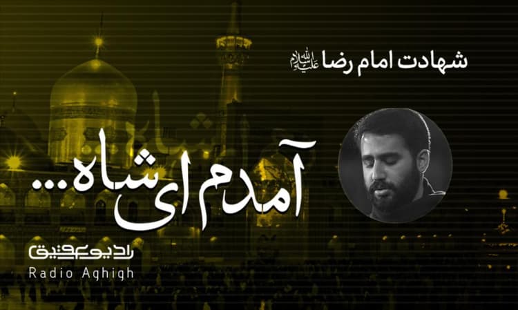هیئت فدائیان حضرت زهرا (س) | 21 خرداد | 1402
