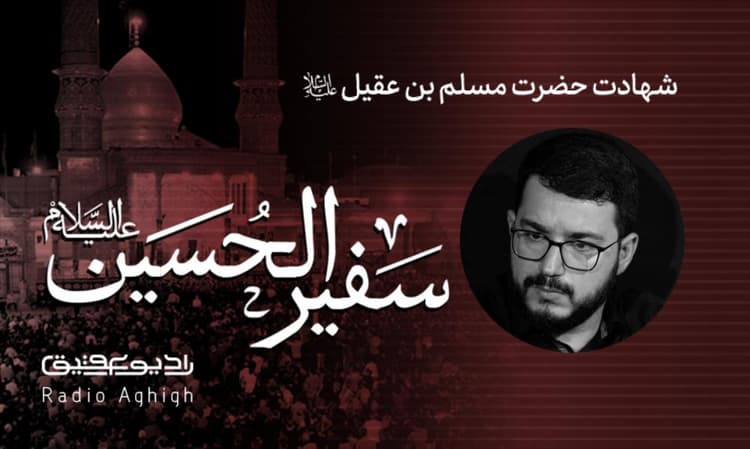 مکتب الرضا | 6 تیر | 1402