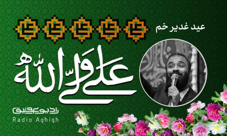 هیئت الرضا  | 16 تیر | 1402