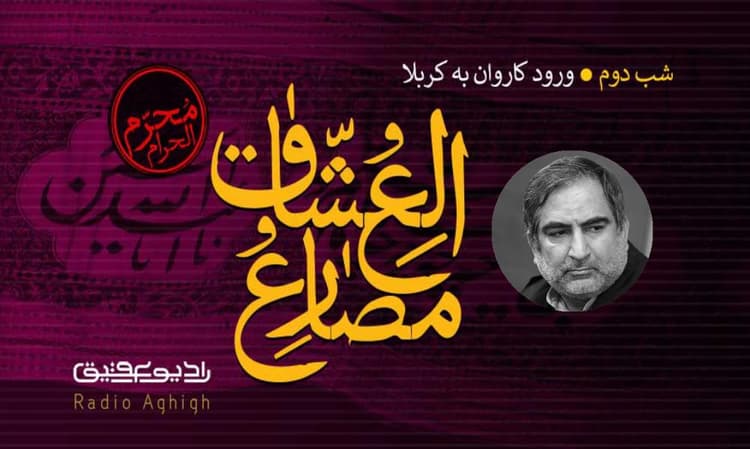 مکتب الرضا | 29 تیر | 1402