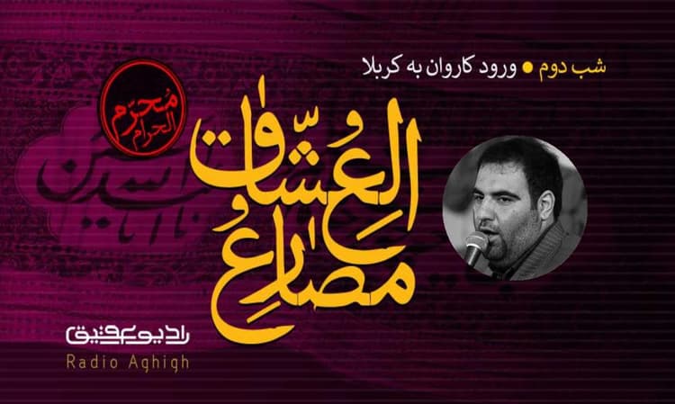 هیات انصار الحجه | 28 تیر | 1402