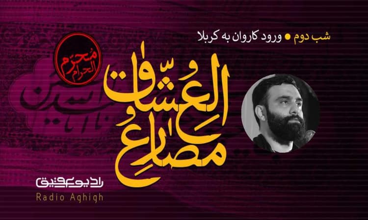 هیئت بین الحرمین طهران | 28 تیر | 1402