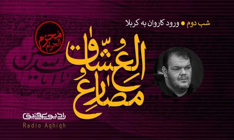 هیئت احرار الحسین (ع) | 28 تیر | 1402