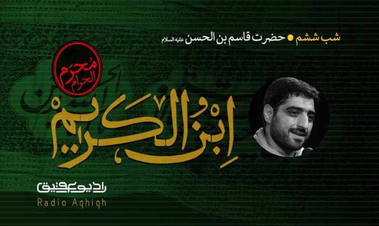 ریحانه الحسین (ع) | 1 مرداد | 1402