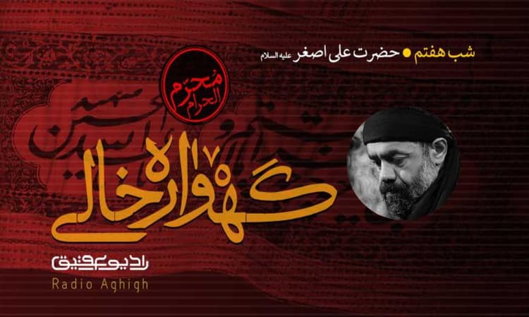 خیمة العباس علیه‌السلام | 2 مرداد | 1402