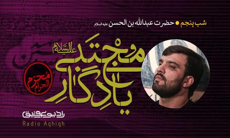 قتیل العبرات | 31 تیر | 1402