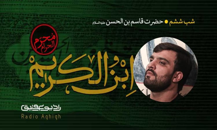 قتیل العبرات | 1 مرداد | 1402