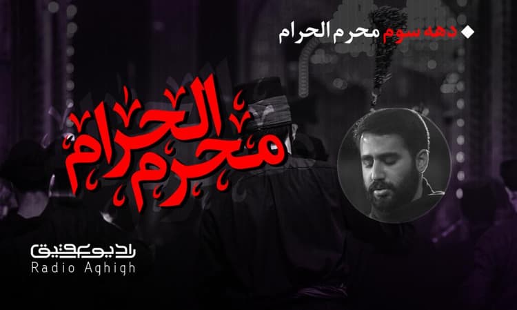 مکتب الزهرا | 16 مرداد | 1402