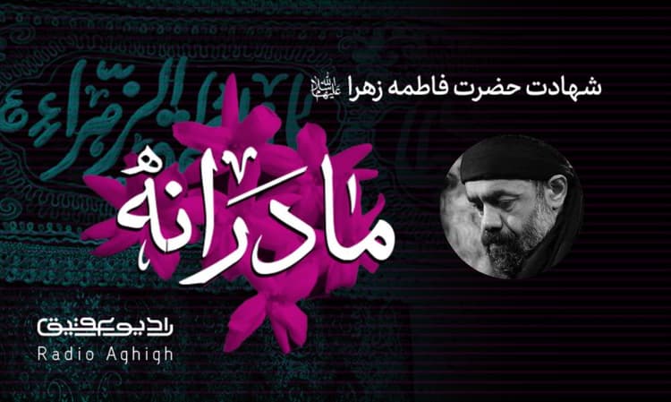 رایه العباس | 6 آذر | 1402