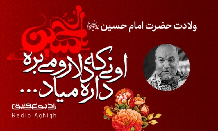 موج الحسین | 26 بهمن | 1402