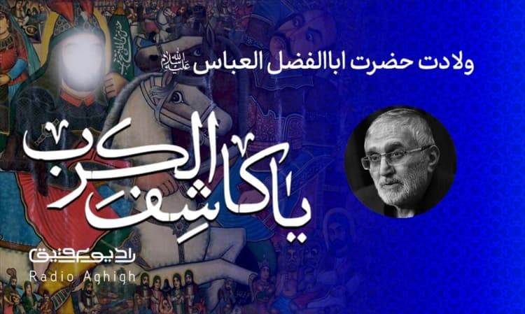بیت الزهرا | 24 بهمن | 1402