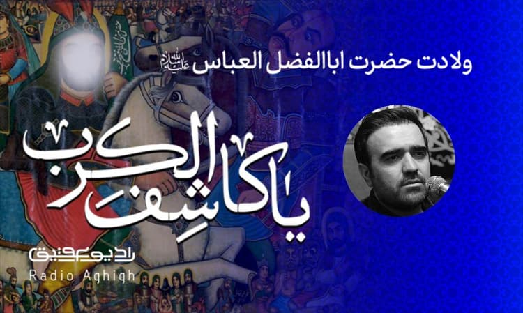 هیئت الزهرا (س) | 24 بهمن | 1402
