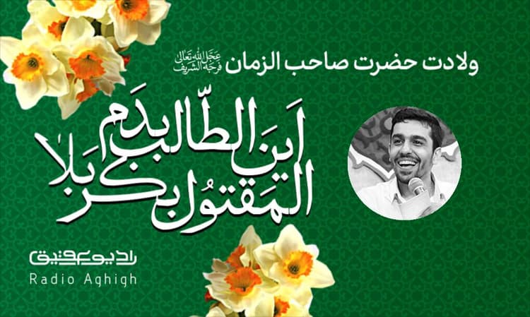 عبدالله بن الحسن(ع) | 6 اسفند | 1402