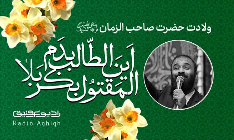 هیئت الرضا  | 4 اسفند | 1402