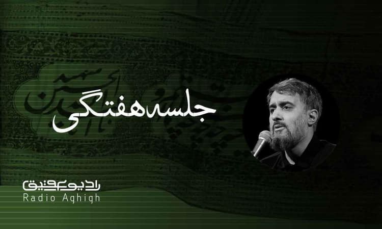 ریحانه النبی | 15 اسفند | 1402