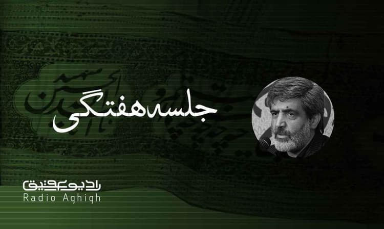 بیت الحسین  | 18 اسفند | 1402