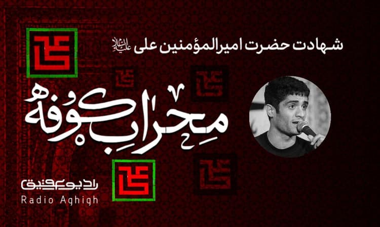 هیئت کعبه الرزایا(سلام الله علیها) | 10 فروردین | 1403