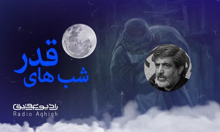 حسینیه ایت الله حق شناس | 10 فروردین | 1403