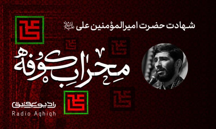 هیئت صاحب العصر (عج) | 10 فروردین | 1403