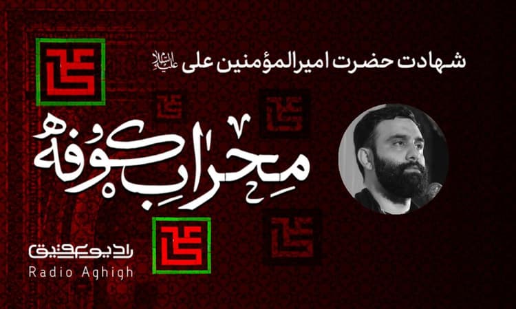 هیئت بین الحرمین طهران | 10 فروردین | 1403