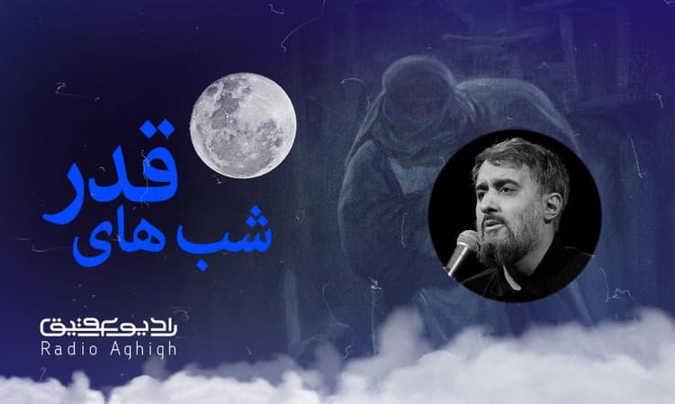 ریحانه النبی | 12 فروردین | 1403
