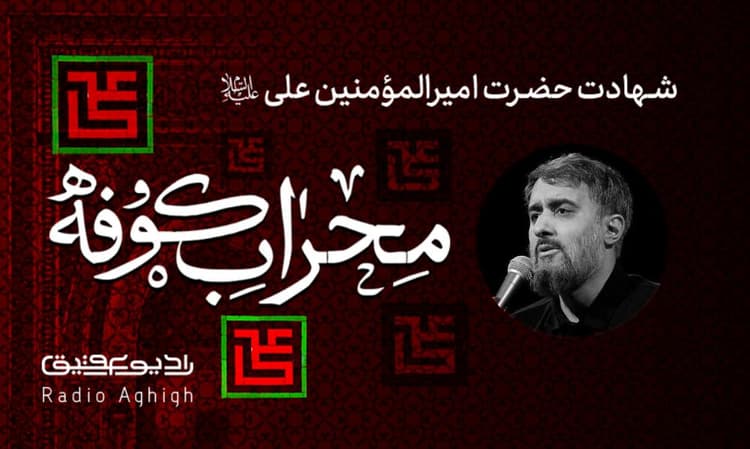 ریحانه النبی | 13 فروردین | 1403